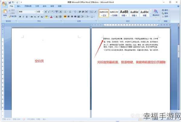 轻松搞定 Word 新建空白页的秘籍