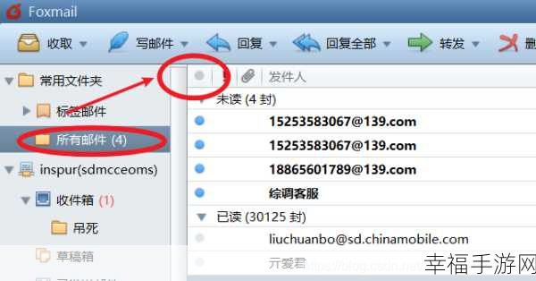 探秘 Foxmail 邮件的存储之地