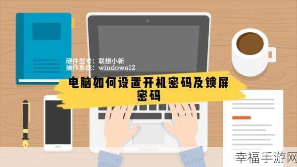 一键解锁！电脑开机密码修改秘籍大公开