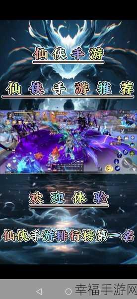 仙剑劫震撼登场，沉浸式东方玄幻仙侠RPG手游全解析