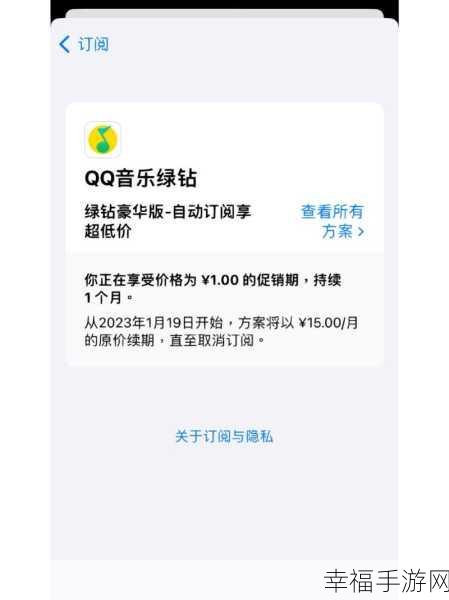 轻松搞定 QQ 音乐绿钻自动续费关闭难题