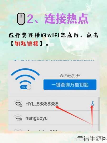 轻松掌握！Wifi 万能钥匙免费连接 Wifi 秘籍大公开