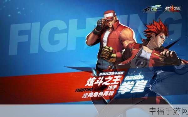 炫斗之王手机版震撼上线,重温经典格斗,畅享指尖对决