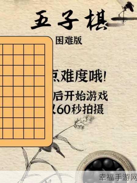 五子棋大对战，智趣碰撞，休闲竞技新体验