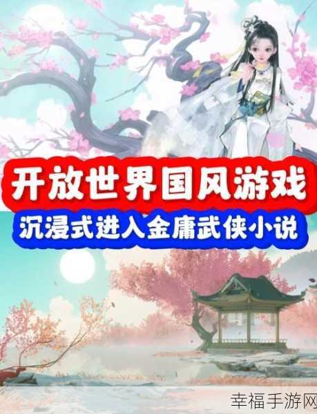 武林之王，沉浸式古风武侠手游震撼上线，争霸江湖等你来战！