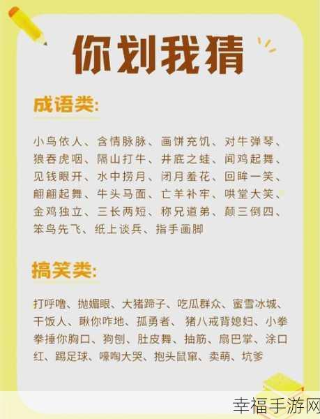 猜成语大挑战，揭秘我爱猜成语游戏的乐趣与竞技魅力