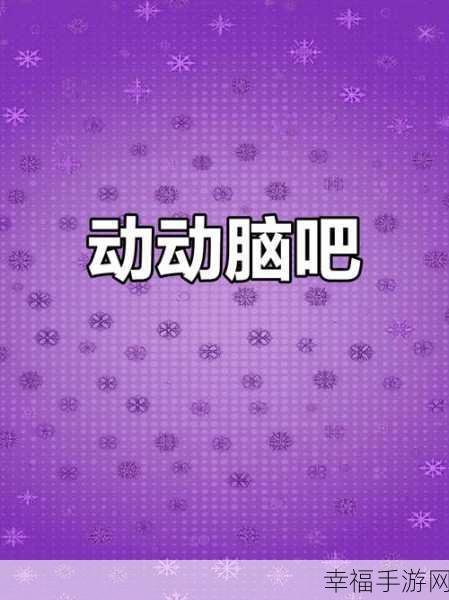 经典再现！消灭六边形益智消除游戏火爆来袭，挑战你的脑力极限