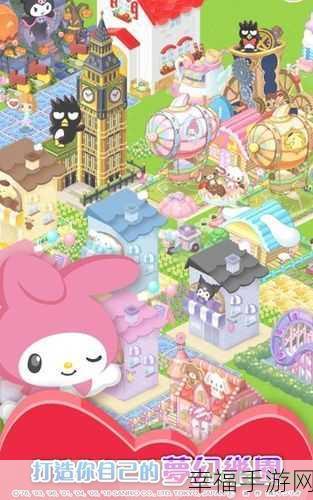 Hello Kitty社长中文版，打造梦幻乐园的模拟经营之旅