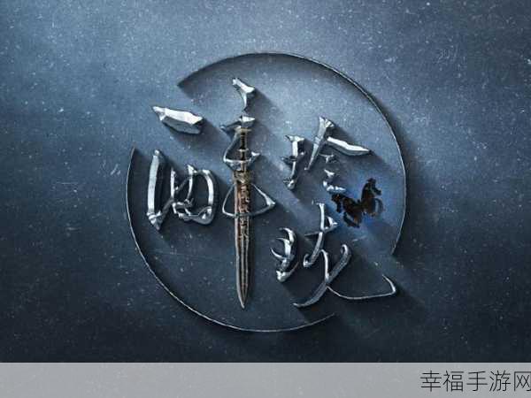 细腻魔幻新纪元，黎明遗迹手游震撼登场，探索未知世界的奇幻之旅