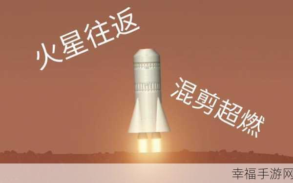 体验真实太空之旅！太空飞船模拟器3D火箭升空挑战等你来战