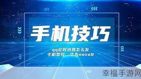 掌握手机 QQ 定时发说说的秘籍，你知道吗？