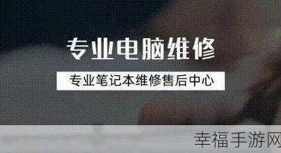 联想电脑深圳售后维修网点全攻略