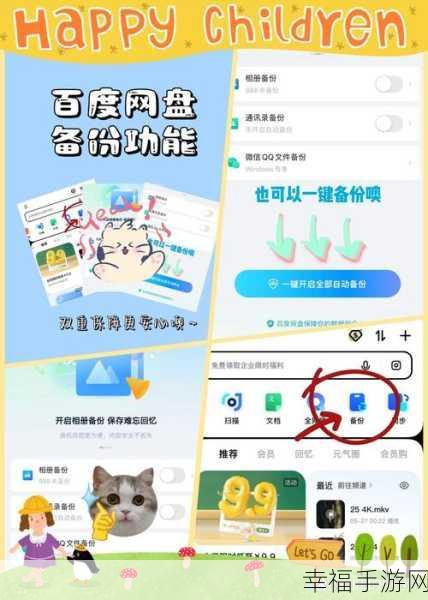 轻松搞定！百度网盘 APP 自动备份功能设置秘籍