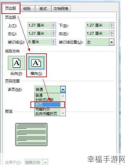 如何实现 Word 中两张纸并排显示的秘诀