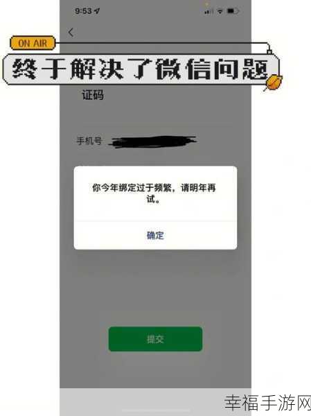 微信绑定 QQ 号为何遭遇暂时无法绑定困境？