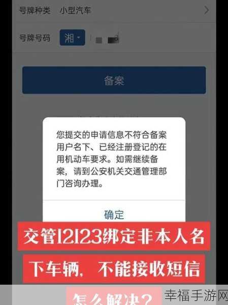 交管 12123 绑定他人车辆秘籍大公开