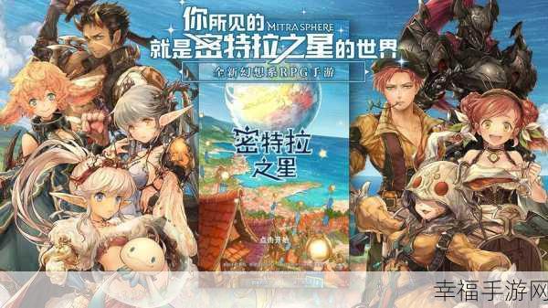 密特拉之星，RPG动作冒险新纪元，下载开启冒险之旅！