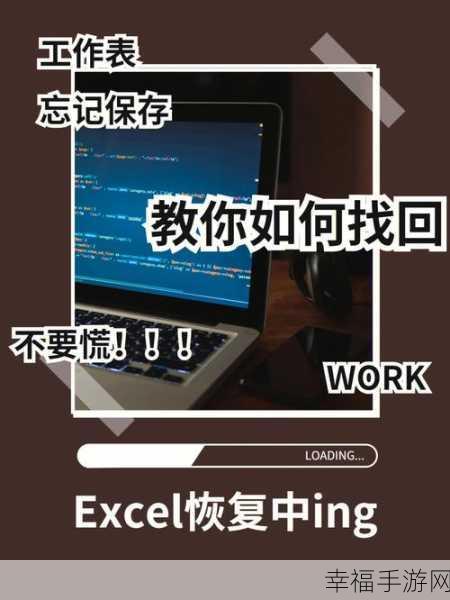 Excel 断电数据丢失，真的回天乏术？