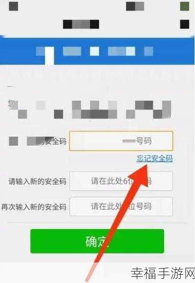 微信安全码重置秘籍，轻松解决重置难题