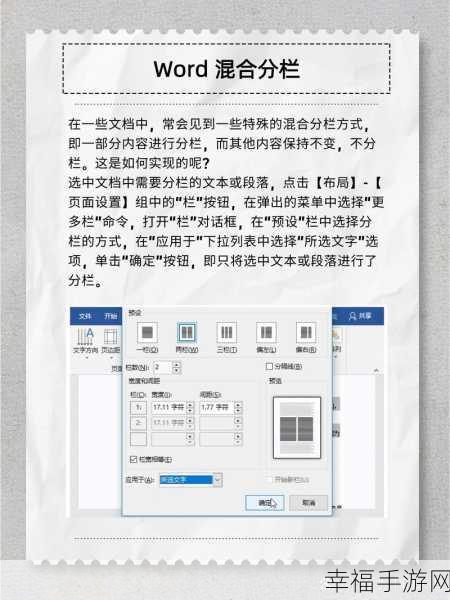 解决 Word 分栏显示不全的实用秘籍