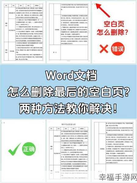 轻松搞定 Word 中空白页第一页删除难题