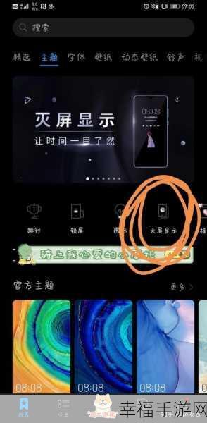 华为 Mate30 灭屏显示功能开启秘籍