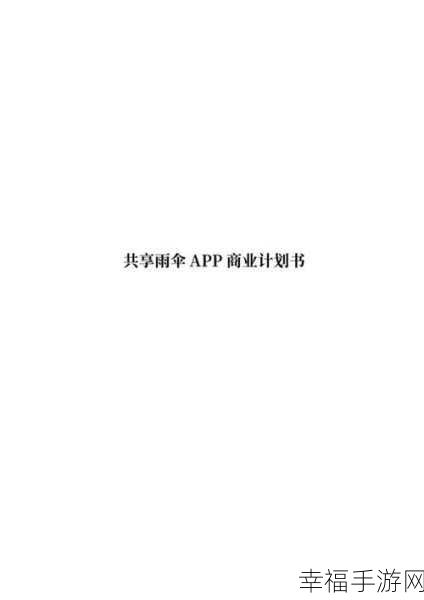 轻松掌握，摩拜 APP 免费天数查询秘籍