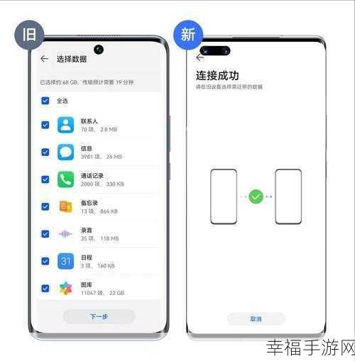 华为换机秘籍，一键完美复制旧手机数据攻略