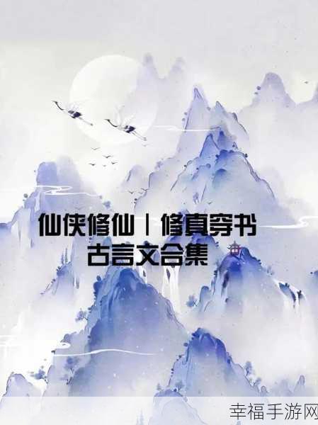 无厘头修仙新版上线，文字放置仙侠，轻松修炼飞升之旅