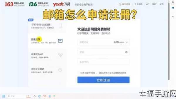 轻松搞定电子邮箱账号申请秘籍
