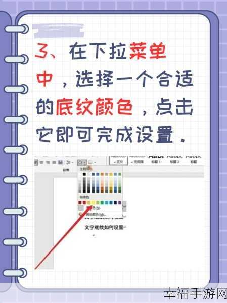 轻松搞定 Word2003 页面底纹设置秘籍