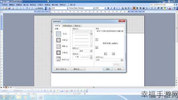 轻松搞定 Word2003 页面底纹设置秘籍