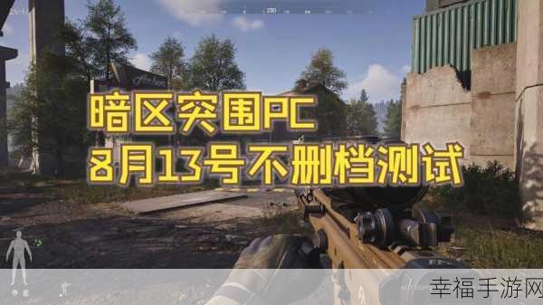 暗区突围海外 PC 版下载全攻略，你想知道的都在这！