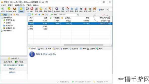 破解 qBittorrent 下载速度慢的难题，畅享高速下载之旅