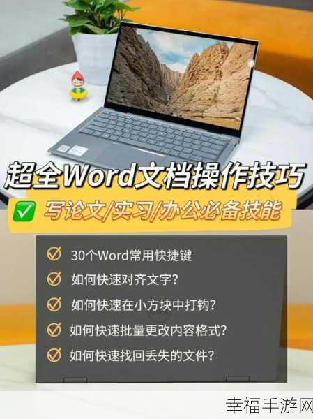 高效攻略，轻松掌握 Word 搜索内容关键词技巧