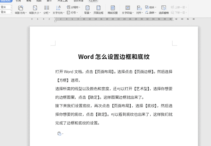 探寻 Word 边框与底纹的神秘所在