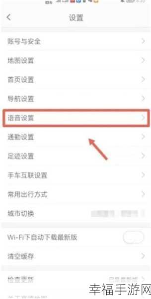 轻松搞定导航嗲嗲语音设置，攻略秘籍在此！