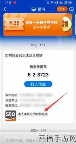 菜鸟查快递取件码秘籍大公开