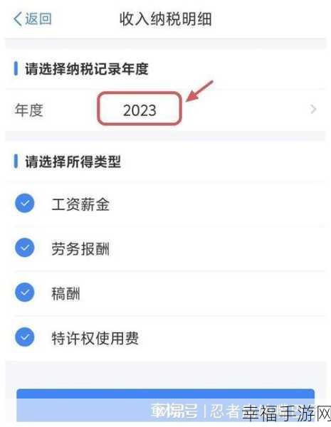 个税 APP 退税秘籍大公开