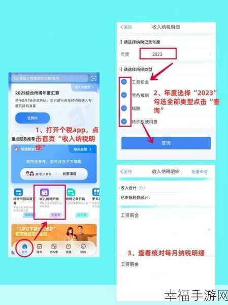 个税 APP 退税秘籍大公开