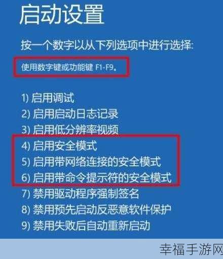 轻松掌握！Win10 安全模式的三大绝妙进入法