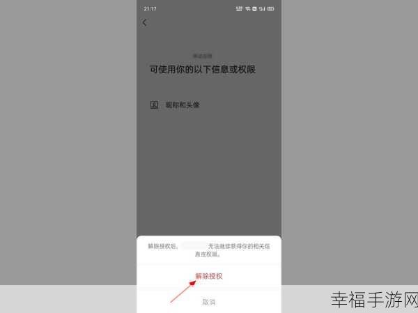 微信取消第三方应用授权秘籍大公开