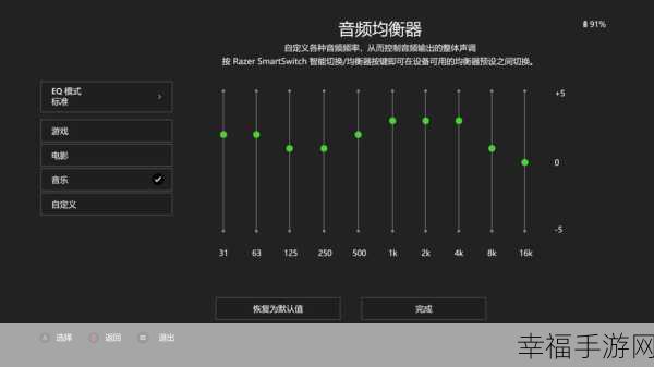 轻松搞定电影声音均衡器调节秘籍