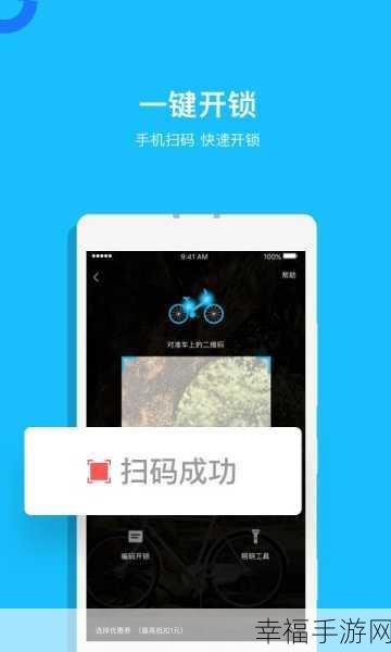 小鸣单车开锁难题全攻略，轻松解决 APP 开锁失败