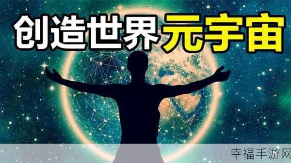 探索宇宙终极力量！破坏星球元宇宙最新版震撼发布，毁灭模拟大赛等你来战！