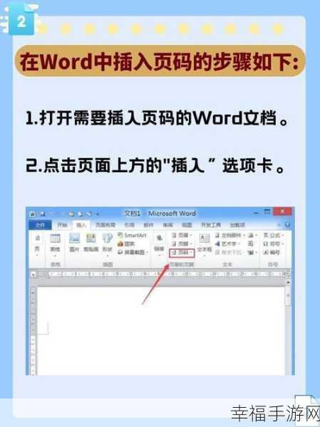 轻松搞定 Word 页码添加秘籍