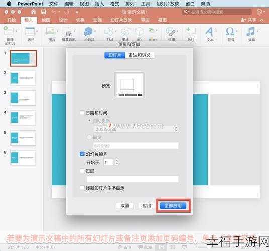 轻松搞定！PPT 页脚添加页码秘籍大公开