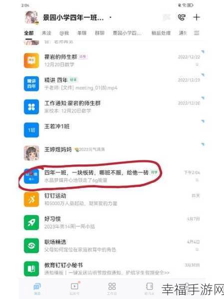 轻松掌握！钉钉 APP 红包发出记录查看秘籍