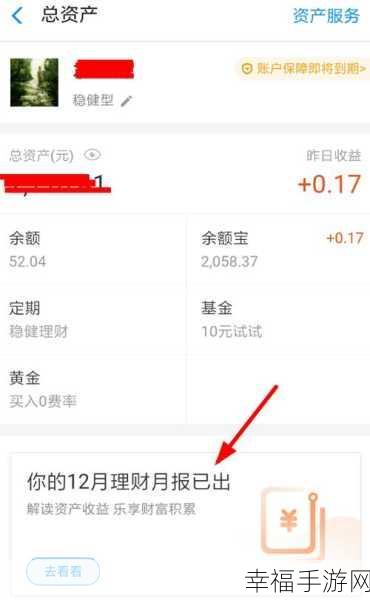 轻松找到支付宝理财月报的秘籍