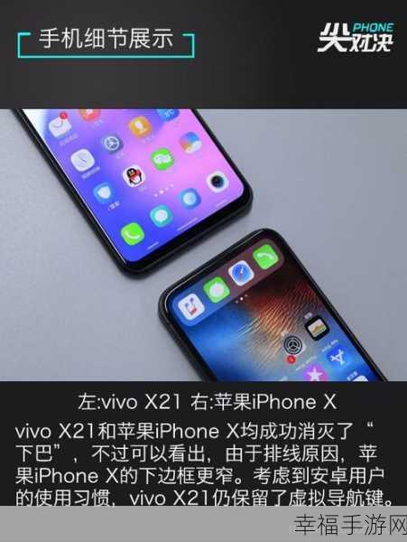 vivo X21 非凡世界杯版与屏幕指纹版大揭秘